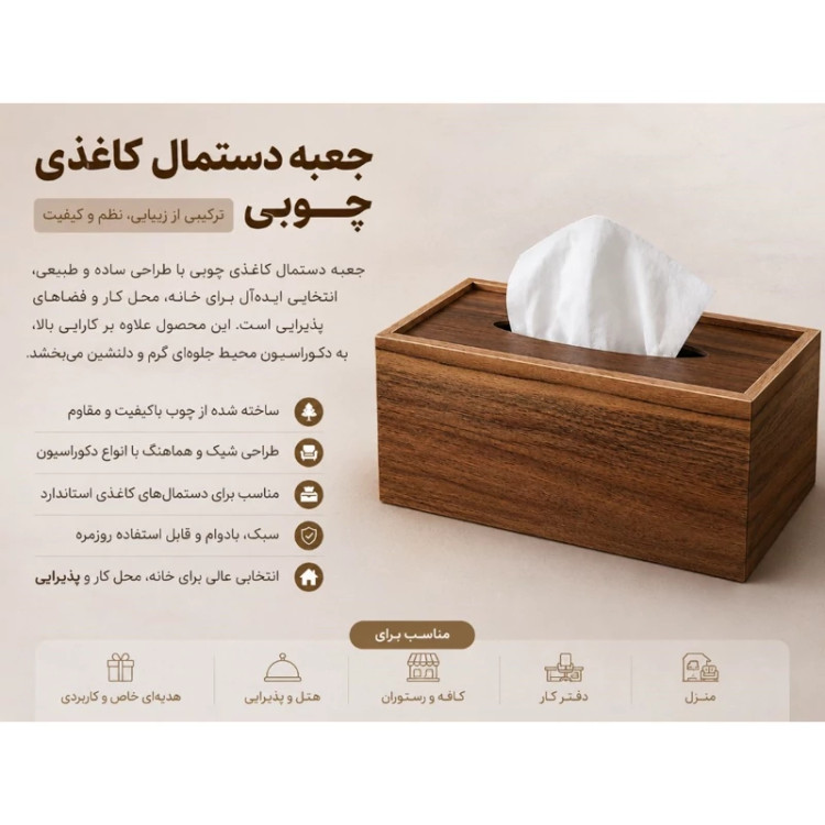 جا دستمال کاغذی ساخته شده از MDF